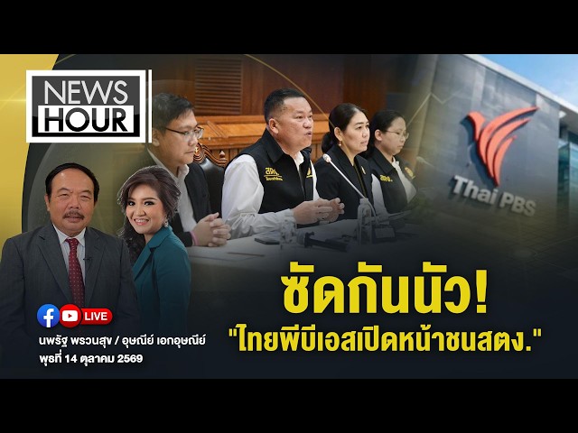 LIVE #NewsHour 14-10-69