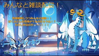 【Refind Self 性格診断ゲーム/ドラゴン系新人Vtuber】性格診断やりつつみんなと雑談なのだ～！！