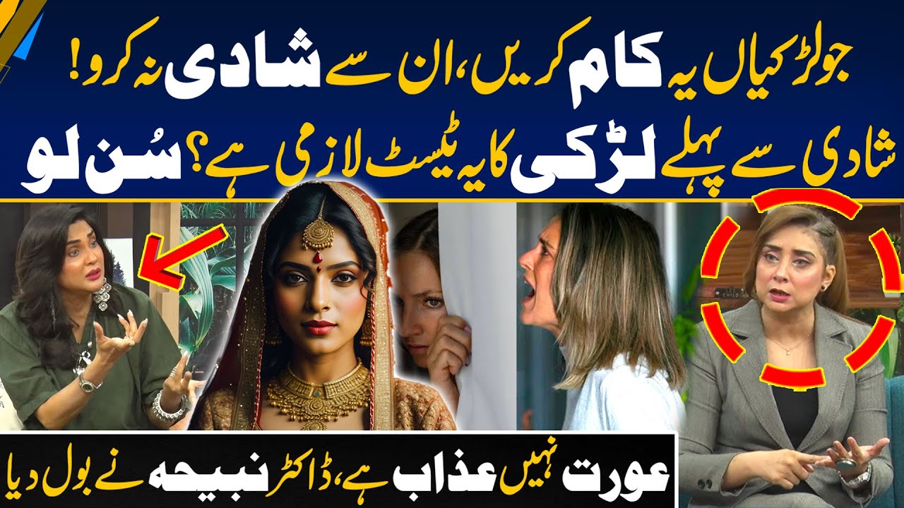 Avoid Marrying These Types of Girls - Dr. Nabiha Speaks Out - Morning With Fiza