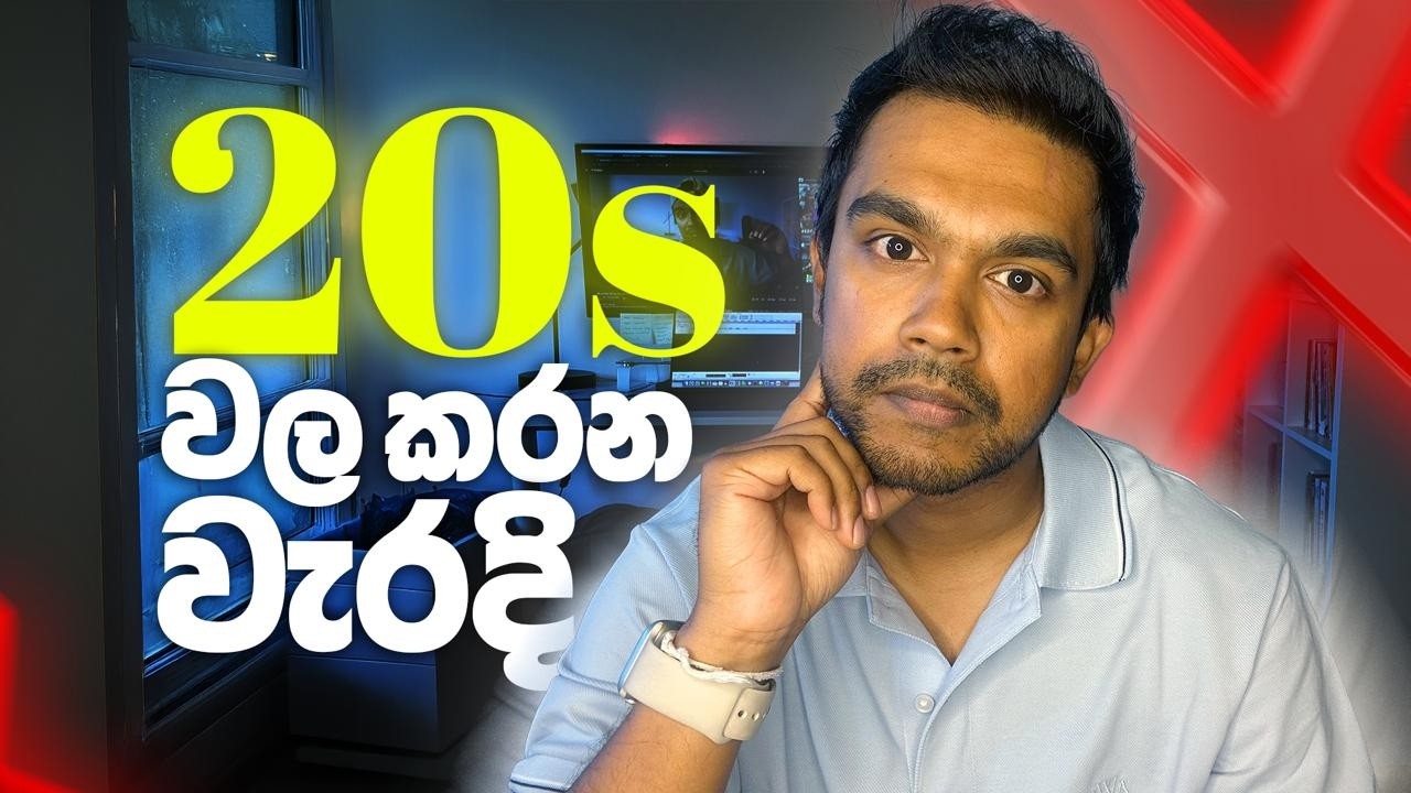 30 වෙන්න කලින් කරන්න! | Money Mistakes