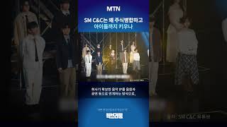 [퀵브리핑] SM C&C는 왜 주식병합하고 아이돌까지 키우나