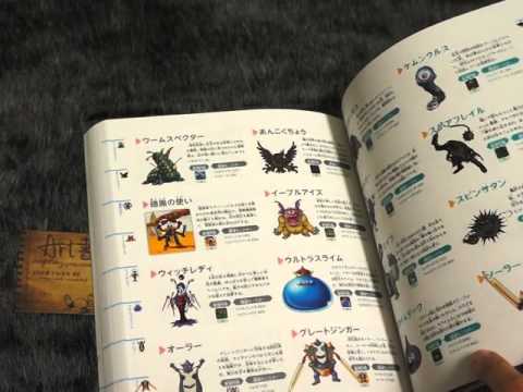 勇者鬥惡龍 25周年紀念 怪獸大圖鑑 Dragon Quest 25 Anniversary Monster大圖鑑 Youtube