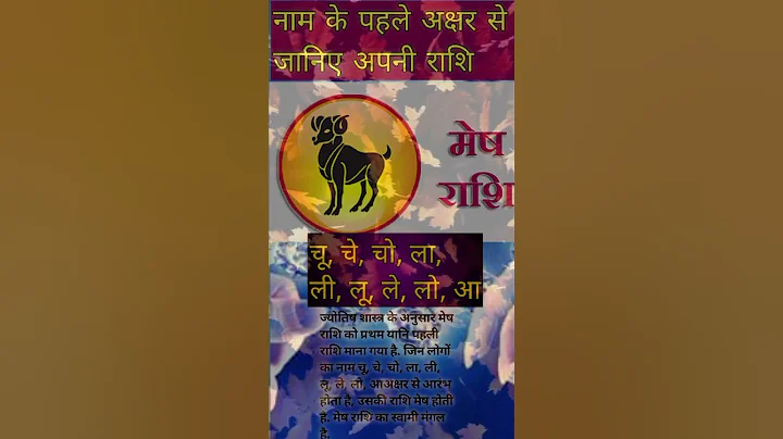नाम का पहला अक्षर? मेष राशि#short#viral#trending #rashifal #meshrashi #meshrashifal