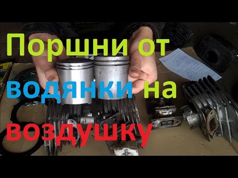 Качественные поршни на воздушный  ИЖ Юпитер. Как поставить поршни от водянки(Юп6) на воздушку(Юп5).