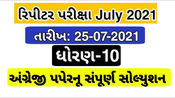 Std 10 english paper solution today sectionD july 2021 25/07/2021 #std10englishpapersolutionjluy2021