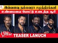      ramam raagavam movie teaser launch  samuthirakani  thamizh padam