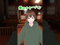 みんな同じにしようや!#shorts