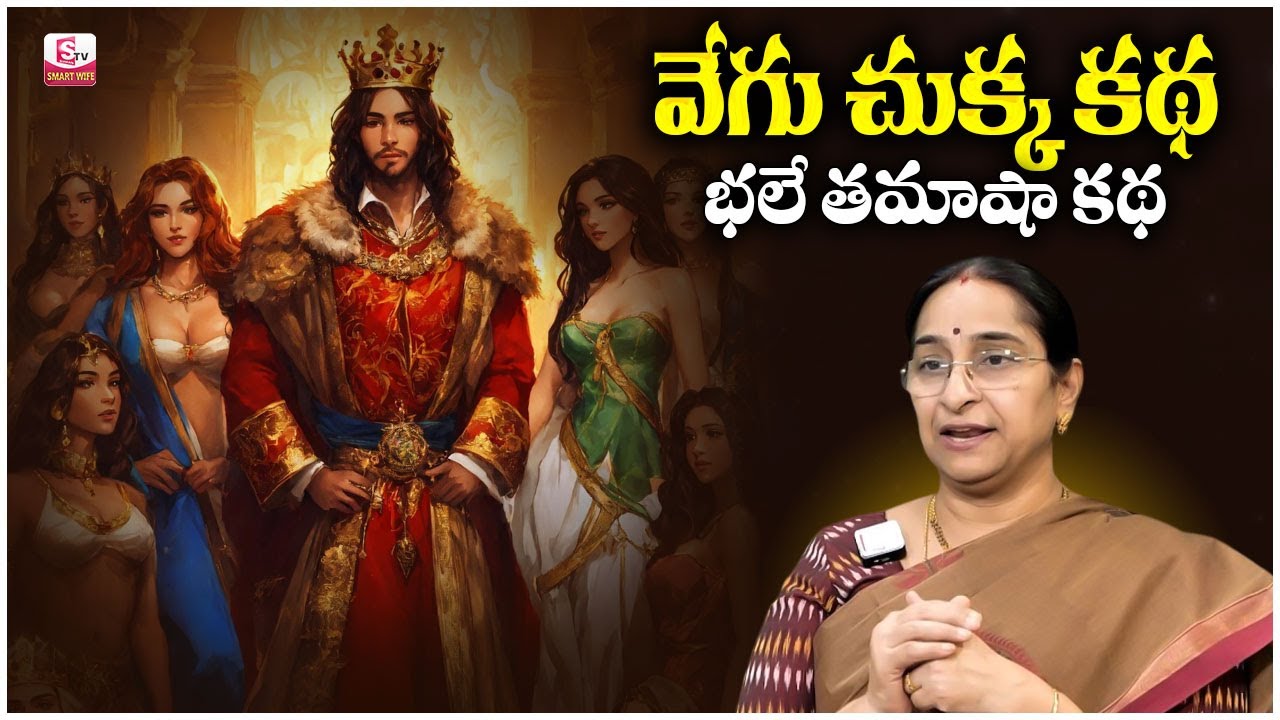 Ramaa Raavi New Vegu Chukka Story 2026 | Ramaa Raavi NEW STORIES | Bedtime Stories | SumanTV Jaya