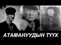 Халхын цуутай атаманууд (Compilation)