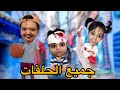 مدابزة فالدار ديال أم هدى