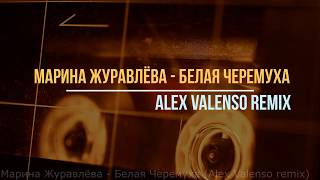 :   -   (Alex Valenso remix)