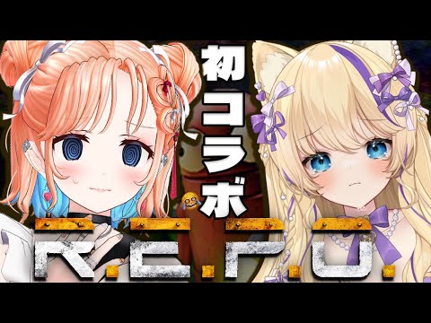【R.E.P.O】初コラボで窃盗!?2人レポってどれくらい稼げるのー?【#みりりとあんじ】