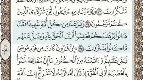 سورة القصص الصفحة 394 من الاية 71 الى 77 عبدالباسط عبدالصمد مجود