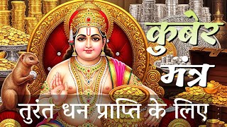 Download Lagu Kuber Dhan Prapti Mantra | Kuber mantra | Kuber Dev Mantra MP3 Download Lagu Kuber Dhan Prapti Mantra | Kuber mantra | Kuber Dev Mantra MP3