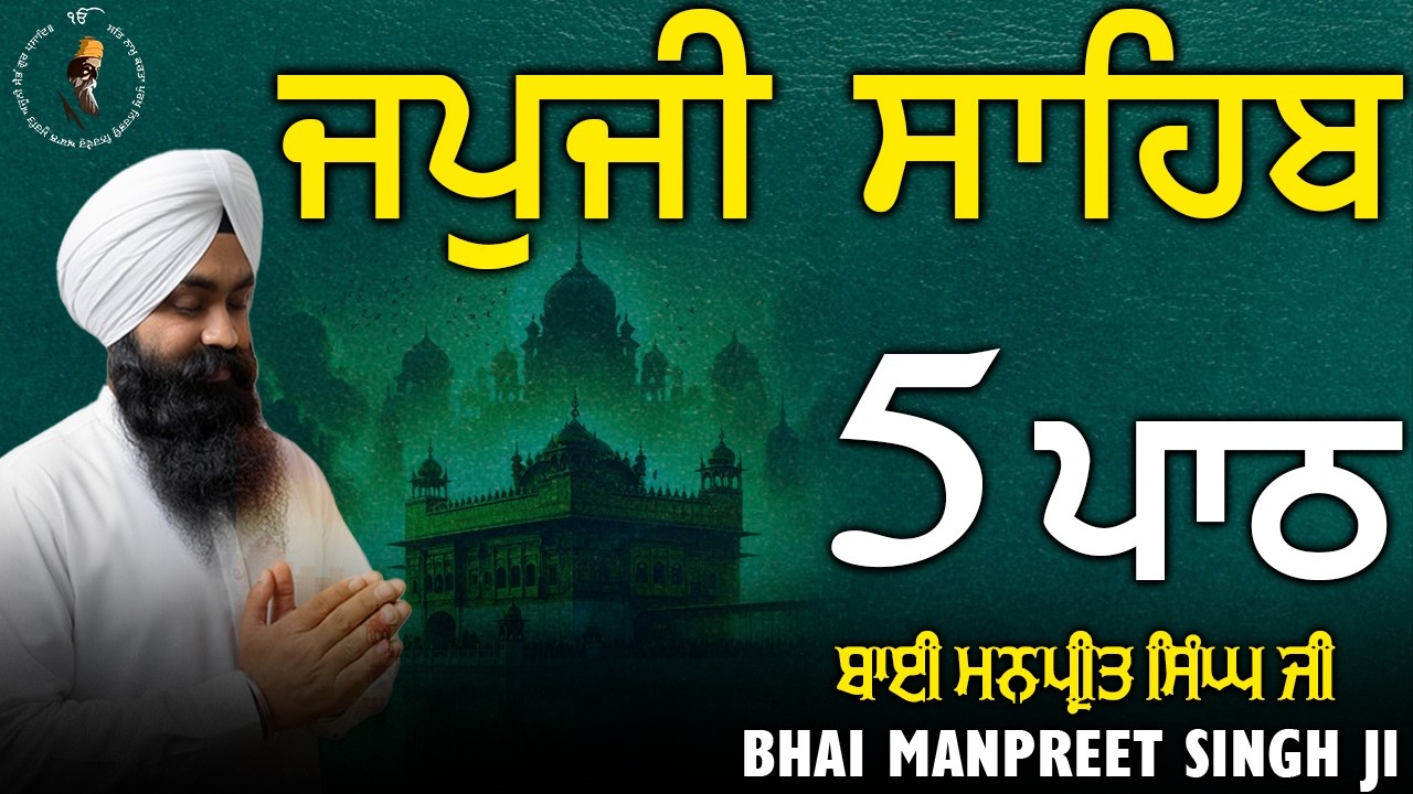 Japji Sahib | Jap Ji Sahib | Nitnem | ਜਪੁਜੀ ਸਾਹਿਬ | ਜਪੁ ਜੀ ਸਾਹਿਬ | Bhai Manpreet Singh Ji | 2026