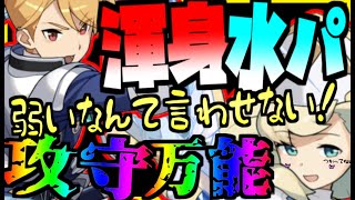 ワーフリ 水属性弱いなんて言わせない！渾身水パがめちゃくちゃ強いｗ【第一回ワーフリ動画】　ワールドフリッパー