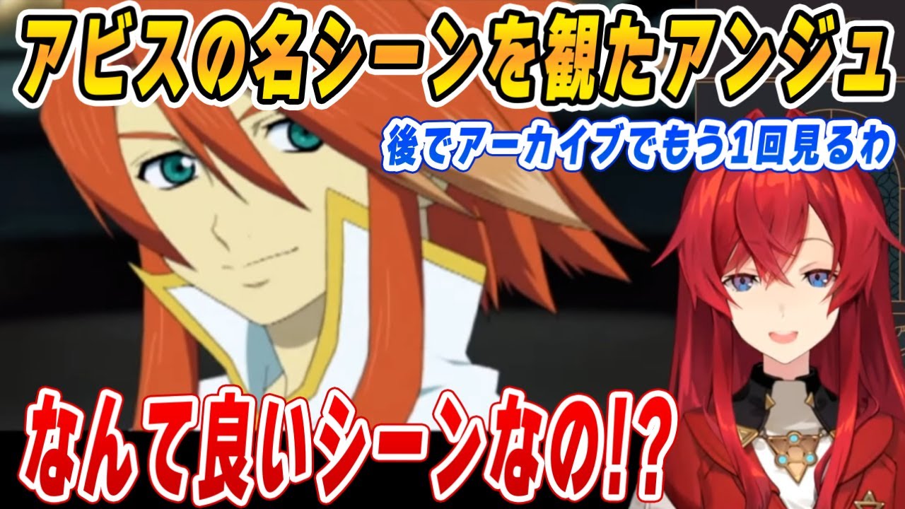 【テイルズ オブ ジ アビス】作品屈指の名シーンを観たアンジュ・カトリーナ【にじさんじ/切り抜き】