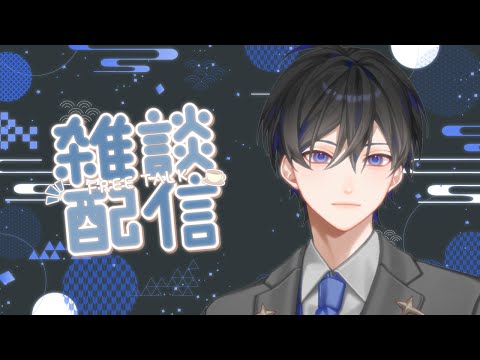 【雑談】病み上がりきってないから短めに ※初見歓迎【VTuber / 影ノサキ】