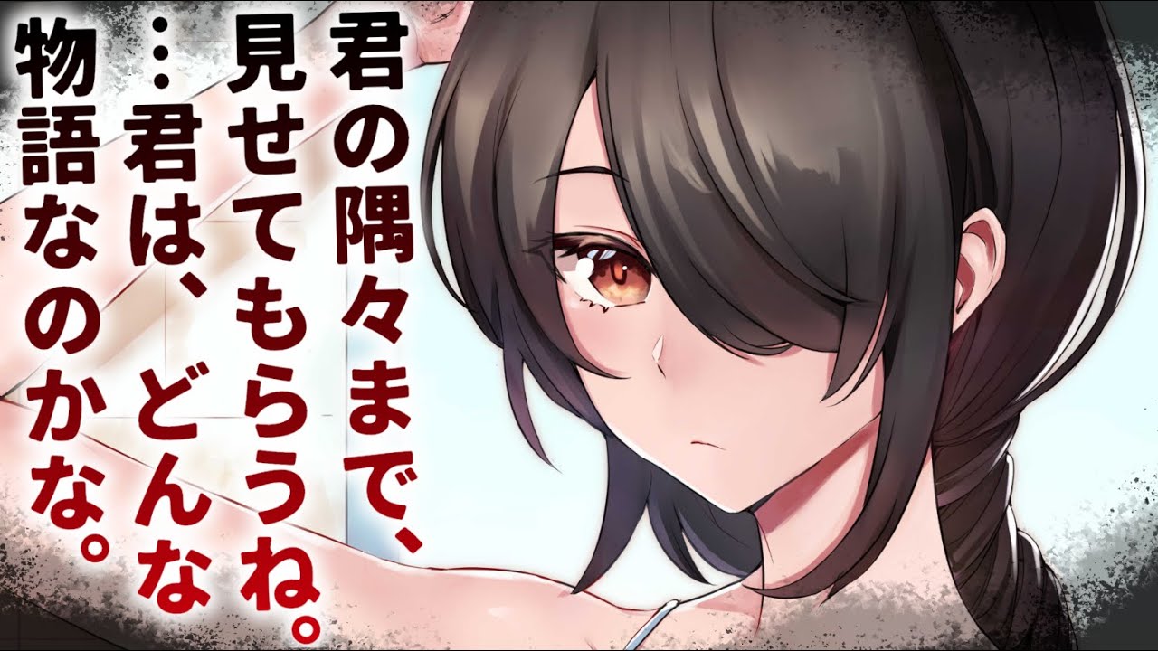【ヤンデレASMR】クールな文学少女に監禁されて愛される。【男性向けシチュエーションボイス/夜ノすやり】のサムネイル