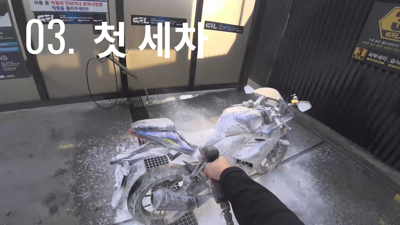 3. 첫 세차 SUZUKI GSX-R125