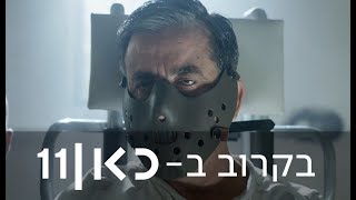 נבחרת החלומות של כאן 11 כבר כאן 🔥