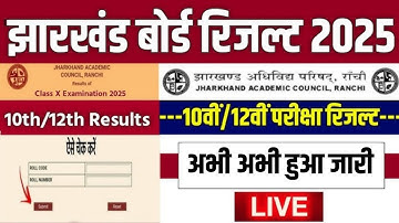 JAC Board Result 2025 | JAC Board 10th 12th  Result 2025 | JAC Board Exam Result 2025