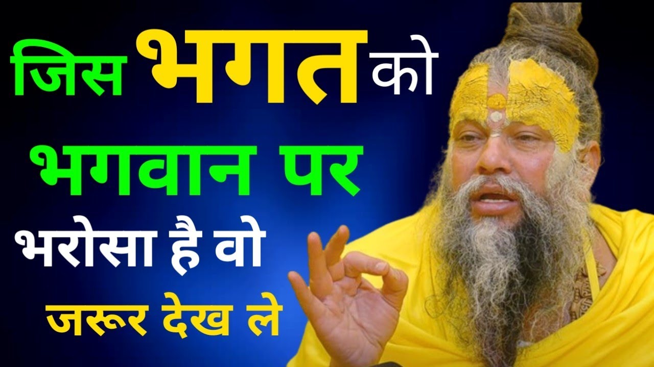 भगवान पर भरोसा करने वाले देख लीजिए, 