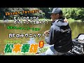 【連載50回記念】ロデオクラフト松本幸雄に訊け！〈復刻動画〉