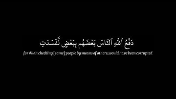 سورة البقرة/ الآيات {250-252}/القارئ: محمد هشام/كروما/ قرآن خلفية سوداء