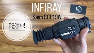 видео: Тепловизионный прицел INFIRAY (IRAY) Saim SCP19W , полная разборка, ремонт тепловизора. СЦ UPservice картинка: Тепловизионный прицел INFIRAY (IRAY) Saim SCP19W , полная разборка, ремонт тепловизора. СЦ UPservice