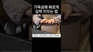 가죽공예 단기간에 다양한 가방 만들기