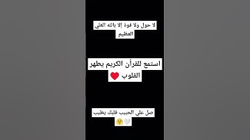 طهر قلبك بلقرأن الكريم 🤍 القارئ #سيد_سعيد
