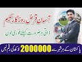 Asan Qarza Loan 2025 - Rozgar Scheme - Personal Interest Free Loan App - How To Apply - ZTBL Bank