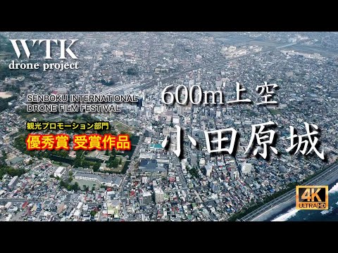 ドロドロドローンTV【WTK drone project】小田原城 600m高高度撮影【ドローン空撮】4K 映像