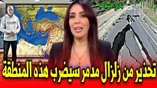 عاجل..تحذير خطير من وقوع زلزال مدمر في هذا التاريخ - اخبار المغرب على 2M اليوم الثلاثاء 07 ماي 2024