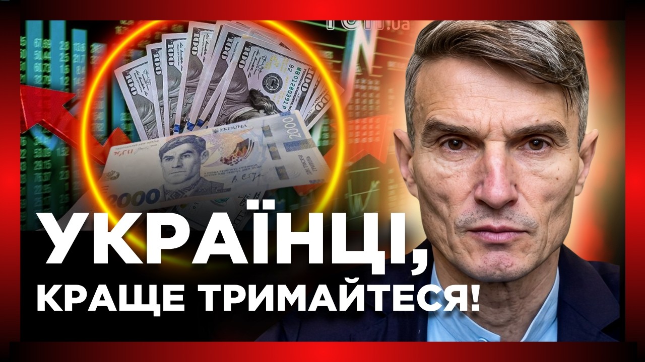$27 МІЛЬЯРДІВ ДЕФІЦИТУ БЮДЖЕТУ: ЩО ДАЛІ? НБУ терміново попередив про курс долара та інфляцію. ФУРМАН