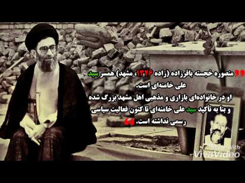 همسر مقام معظم رهبری منصوره خجسته باقرزاده را می شناسید