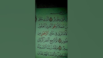 تلاوه ما تيسر من سوره الملك #ماهر_المعيقلي #اللهم_صل_وسلم_على_نبينا_محمد #ارح_قلبك #المصحف