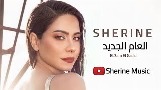 Download lagu Sherine & Fadel Chaker - Kol 3am 2022 | شيرين وفضل شاكر - كل عام