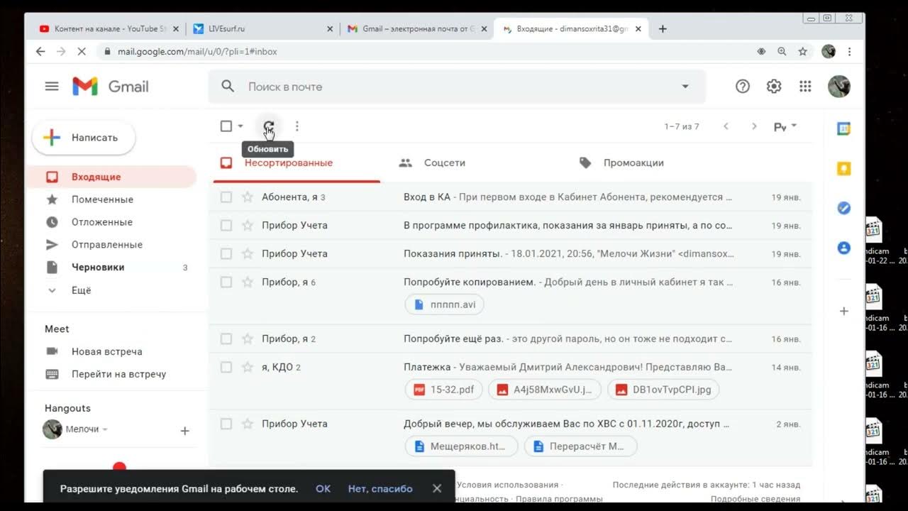 Rutube почта