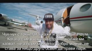 Tyga - Get Loose (BG Prevod)