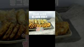 고소한 영양간식, 소고기 동그랑땡 만들기 #동그랑땡  #소고기동그랑땡 #영양간식