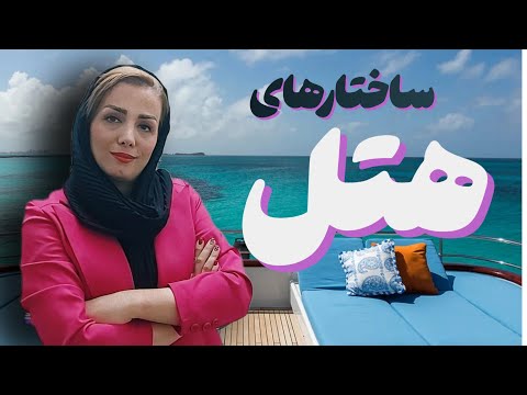 چگونه به راحتی هتل رزرو کنیم