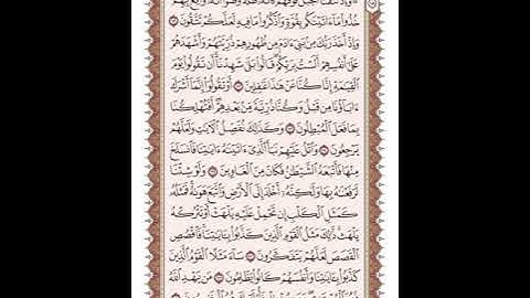 ص 173 القرآن الكريم صفحات بصوت المنشاوي نسخة الإذاعة