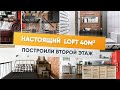 Квартира студия 40м2. Смарт квартира в стиле лофт. Рум тур. Однушка студия. Дизайн интерьера