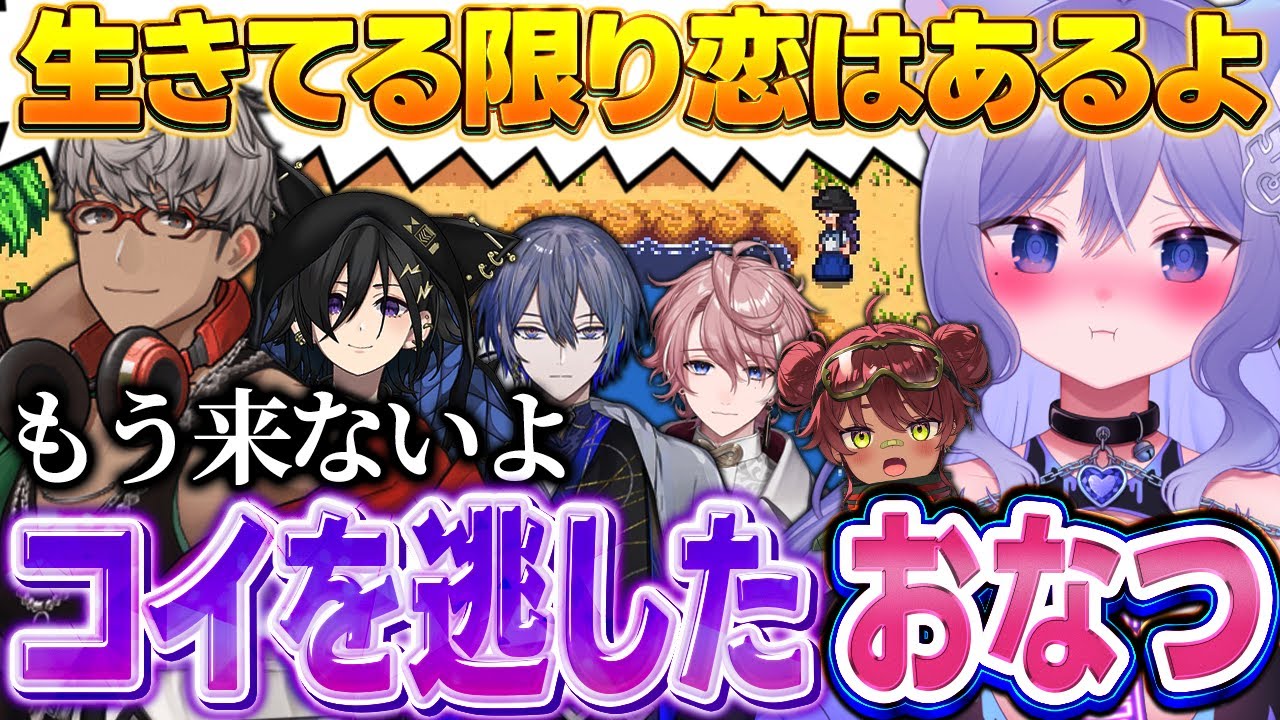 必死に食らいつくもコイを逃がしてしまうおなつのにびたし【Stardew Valley/小柳ロウ/日向まる/アルランディス/奏手イヅル/水無瀬/個人勢Vtuber】