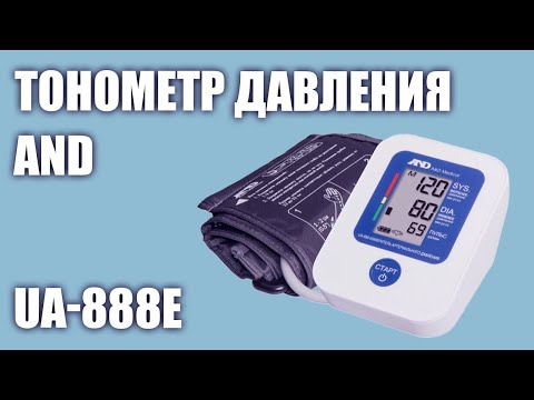 Автоматический тонометр давления AND UA-888E