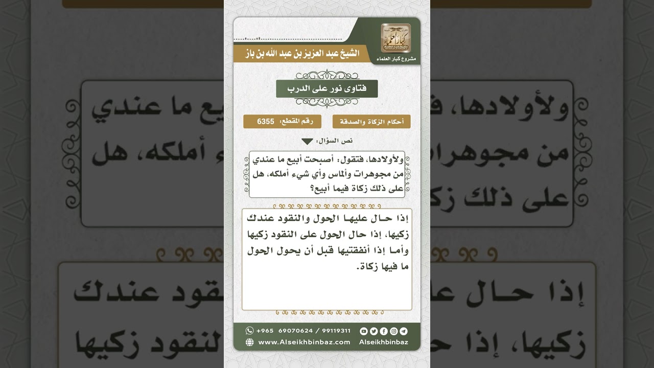 6355 - حكم إخراج الزكاة من قيمة مبلغ الحلي - نور على الدرب