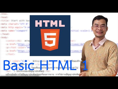 พื้นฐาน HTML: ทำความเข้าใจโครงสร้างของ HTML
