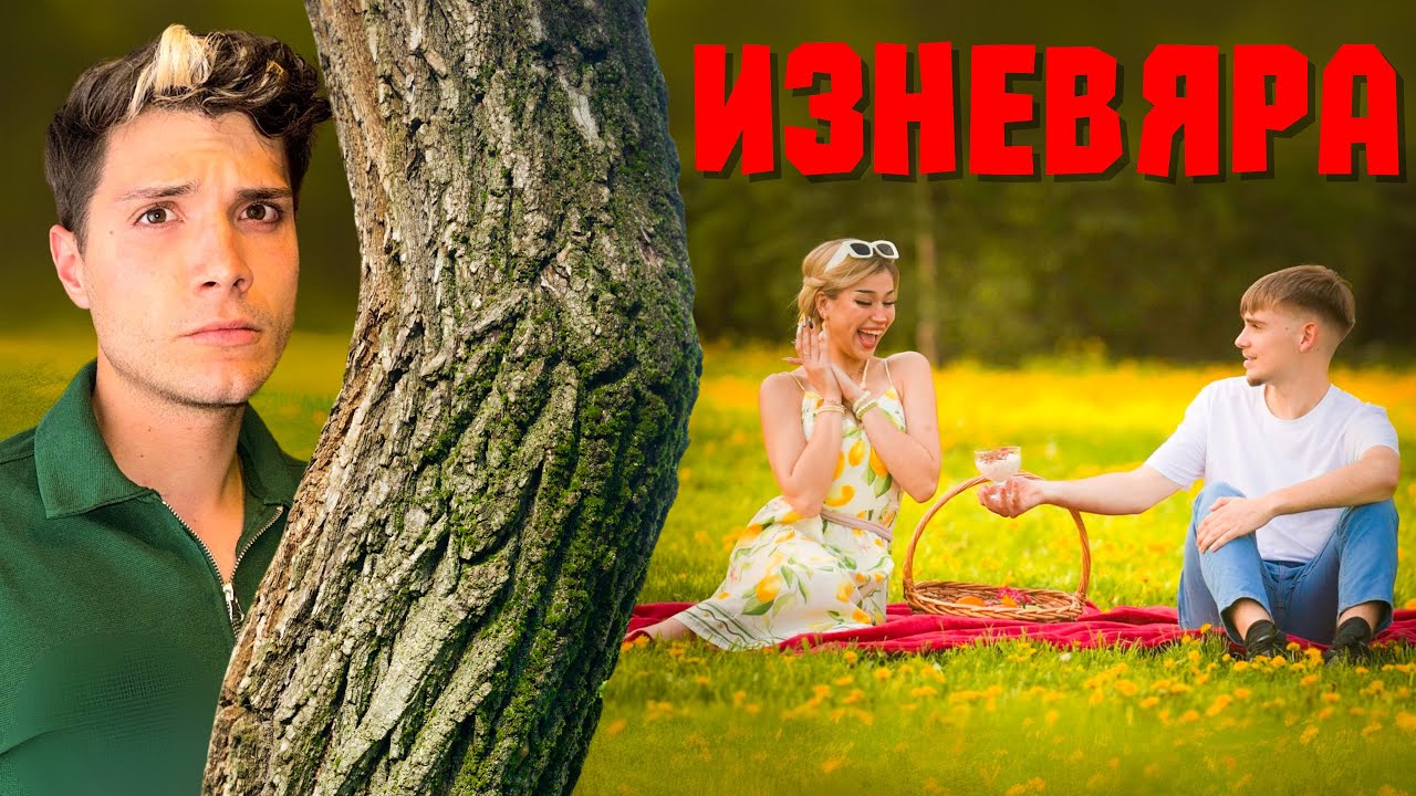 ЛИНШО ИЗНЕВЕРЯВА НА ДЕНИ | ИЗГОНИ МЕ